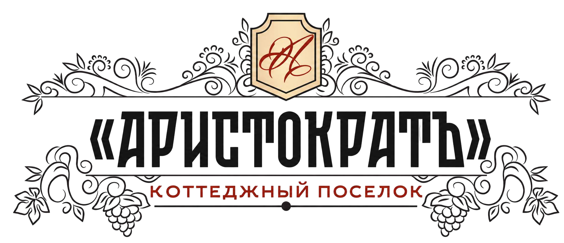 Аристократъ